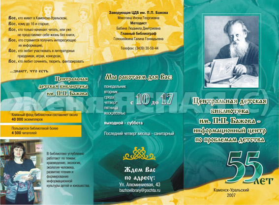 Лицо буклета детской библиотеки.jpg