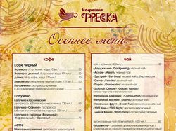 Осеннее меню для кофейни