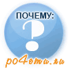 Почему.ру.gif