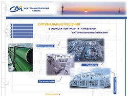 НефтеГазМетрология