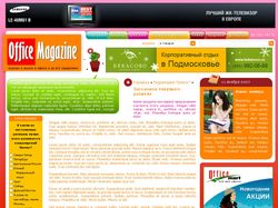 OfficeMagazine (2 варианта верстки)