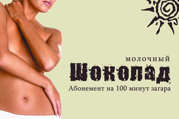 Флаер для студии загара.jpg