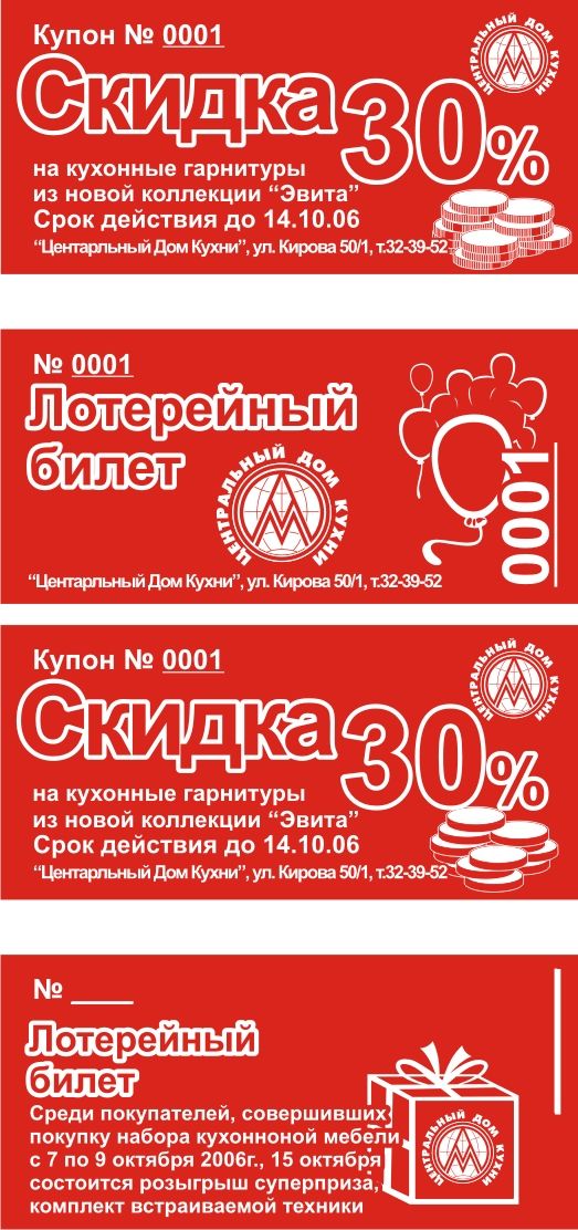 Лотерея ЦДК.jpg