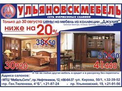 Листовка Ульяновскмебель