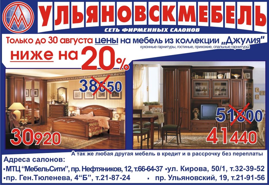 Листовка Ульяновскмебель.jpg