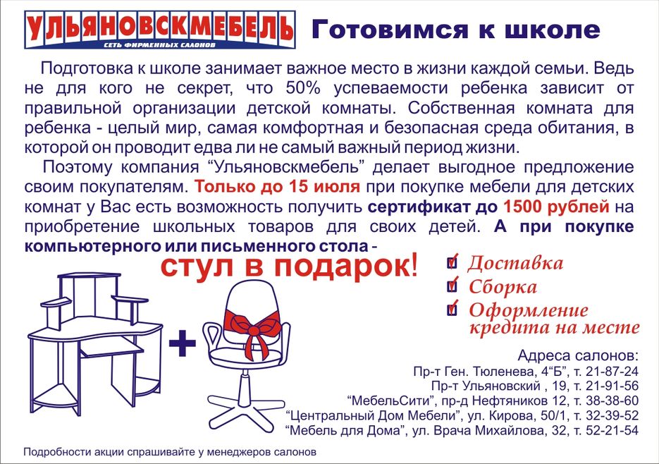 Листовка - акция.jpg