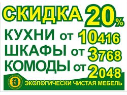 Плакат "Электрогорскмебель"