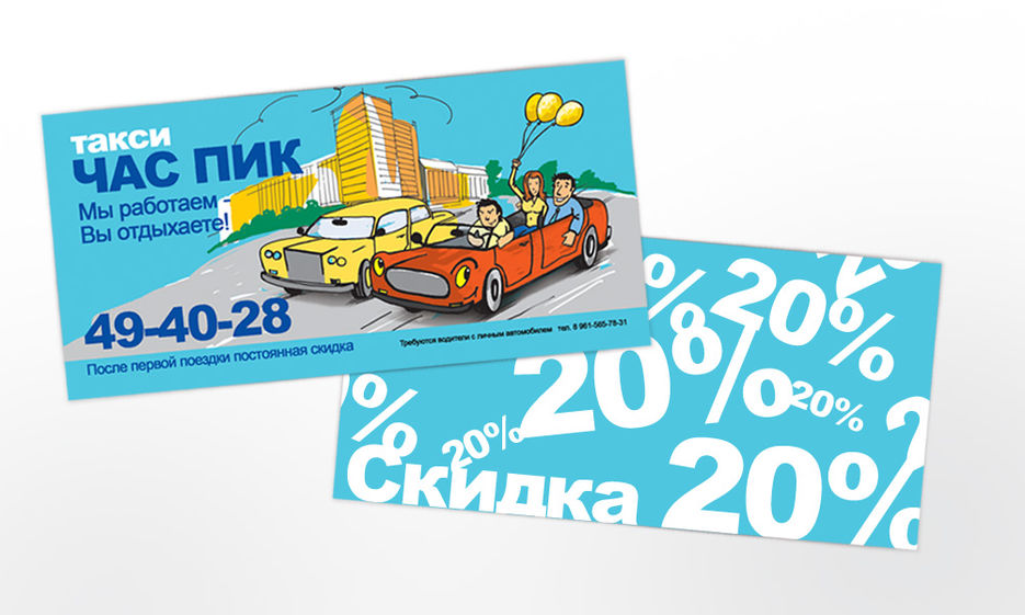 "Час Пик" Такси (купон на скидку в 20 %).jpg