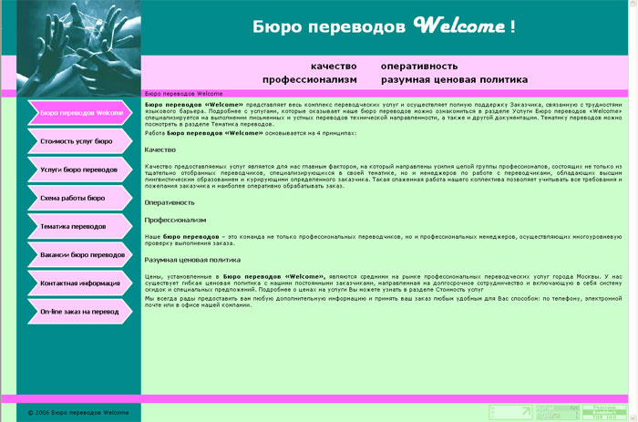 Бюро переводов Welcome.jpg