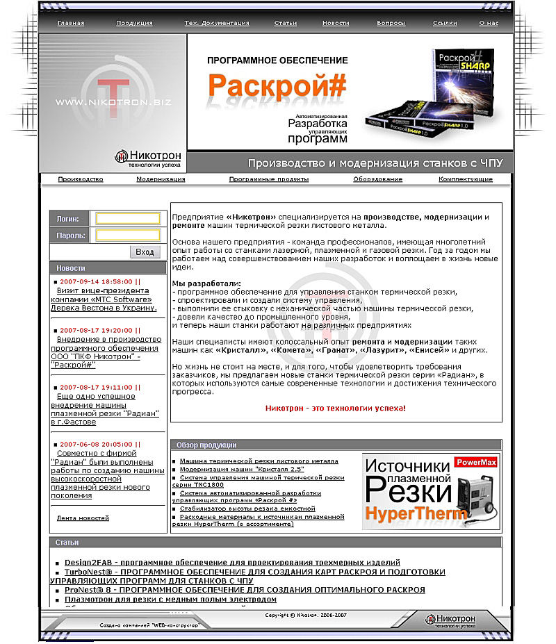 никотрон.jpg