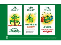 Банк "Хлынов" (обложки буклетов)