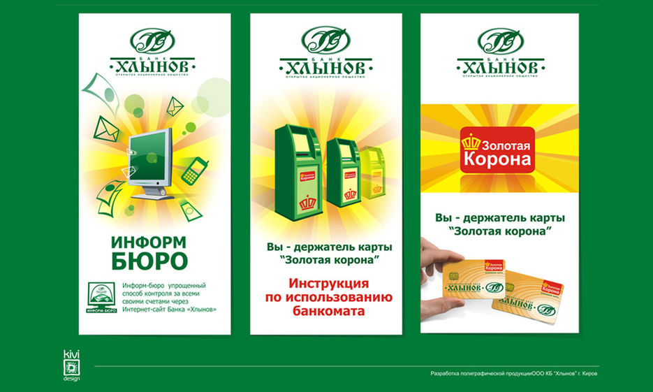 Банк "Хлынов" (обложки буклетов).jpg