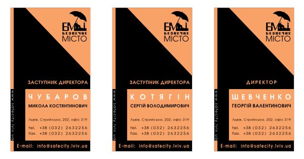 Визитки для охранного агенства «Безпечне Мiсто».png