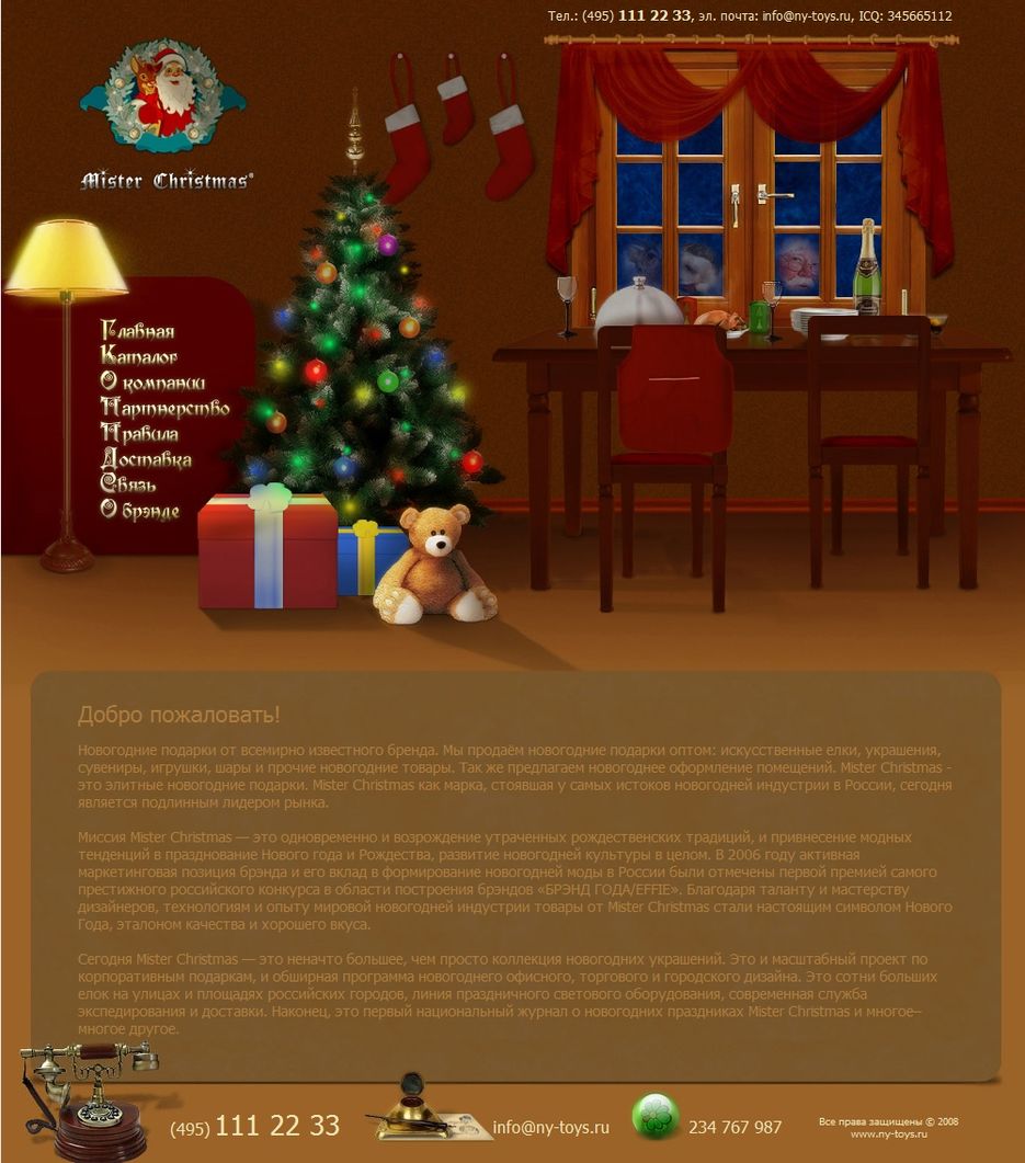 Главная страница сайта продукции Mister Christmas.jpg