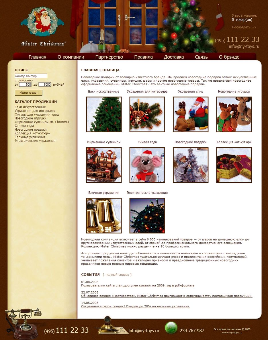 Страница интернет-магазина Mister Christmas.jpg