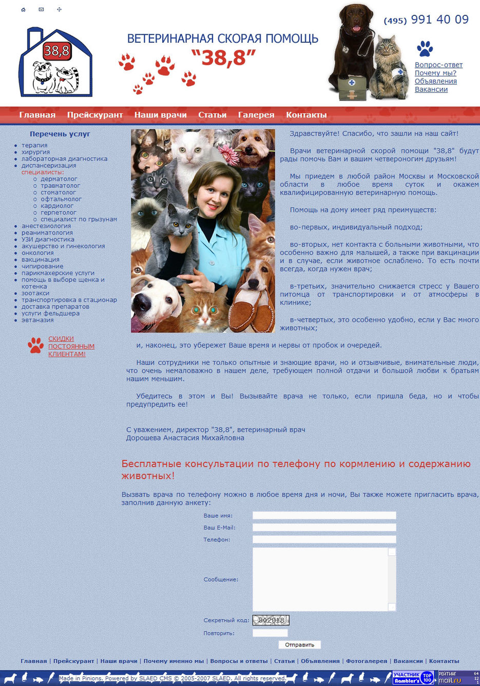 Ветеринарная скорая помощь 38,8.jpg