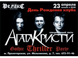 Плакат А2 группы "Агата Кристи"