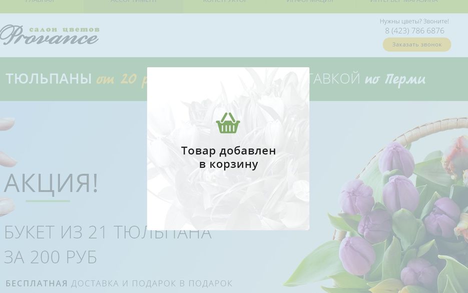 Товар добавлне в корзину.jpg