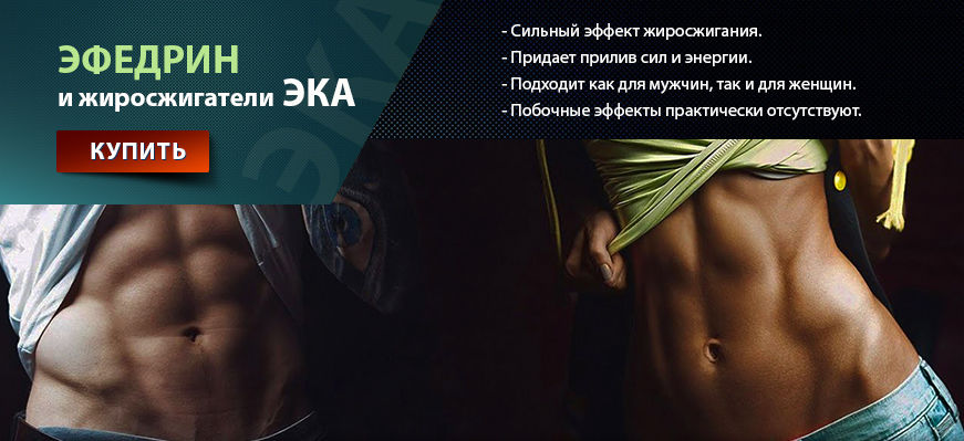 эфедрин.jpg