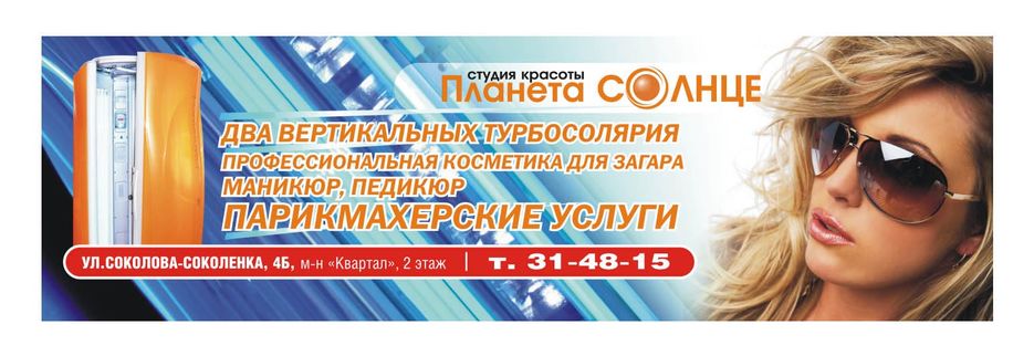 Реклама салона красоты.jpg