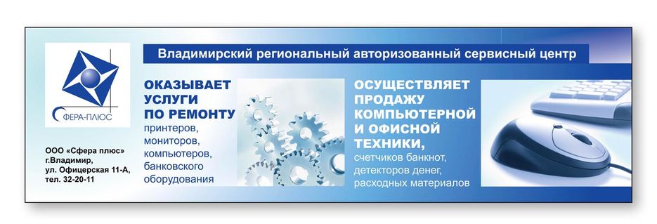 Реклама компьютерного салона.jpg