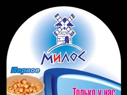 Реклама кафе "Милос"