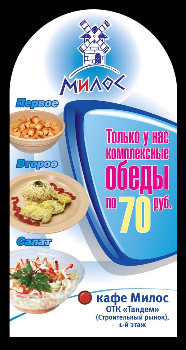 Реклама кафе "Милос".jpg