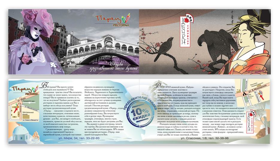 Буклет ресторана.jpg