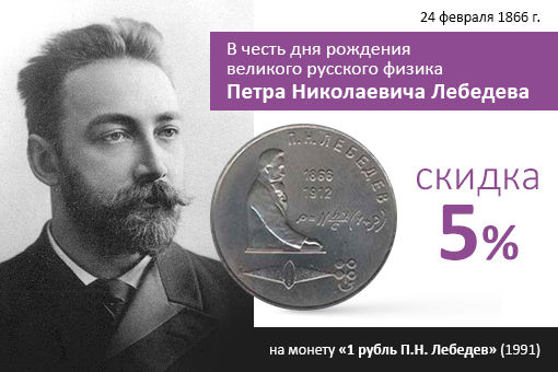 03_Monety_Lebedev.jpg