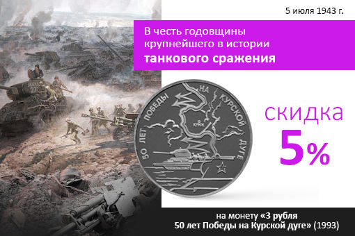 11_Monety_Kursk_duga.jpg