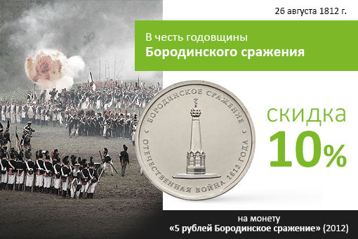 13_Monety_Borodinskoe.jpg
