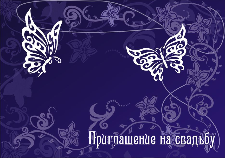 Приглашение на свадьбу.jpg