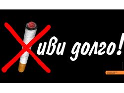 плакат против курения 3