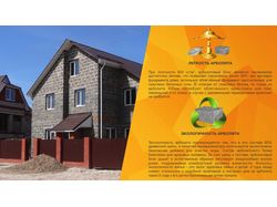 Презентация для дилера арболитовых блоков
