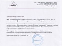 Рекомендательное письмо Вторая навигация