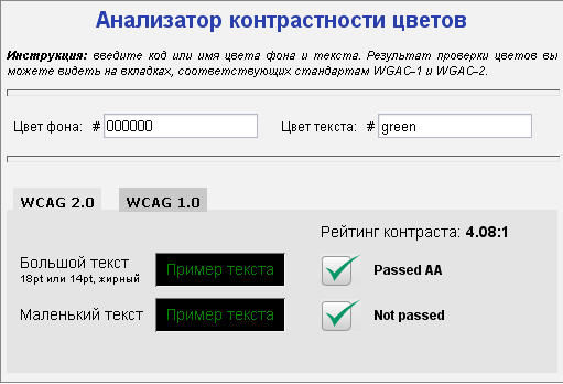 Анализатор контраста.jpg