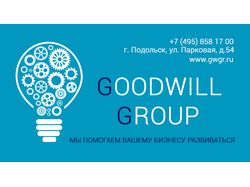 Визитка для компании GoodWill