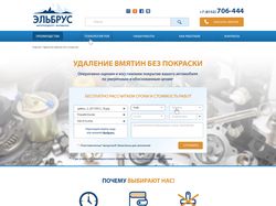 Посадочная страница для компании "Эльбрус"
