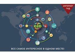 Evorch.ru/sites Интернет ГИД