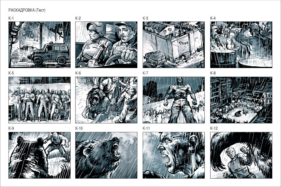 Раскадровка 3.jpg