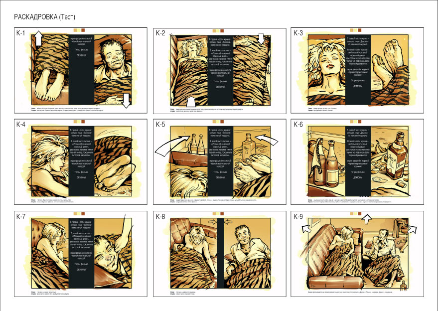 Раскадровка 4.jpg