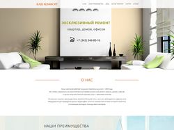 Landing Page/Ремонт квартир, домов, офисов