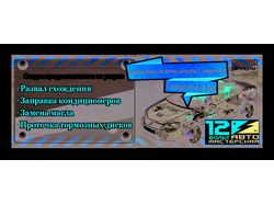 Дизайн листовки для РемАвтосервиса