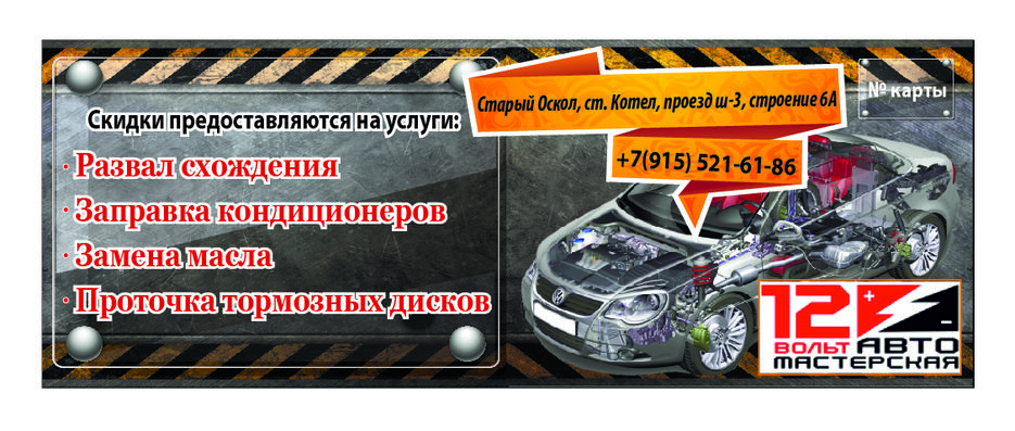 12 Вольт.jpg