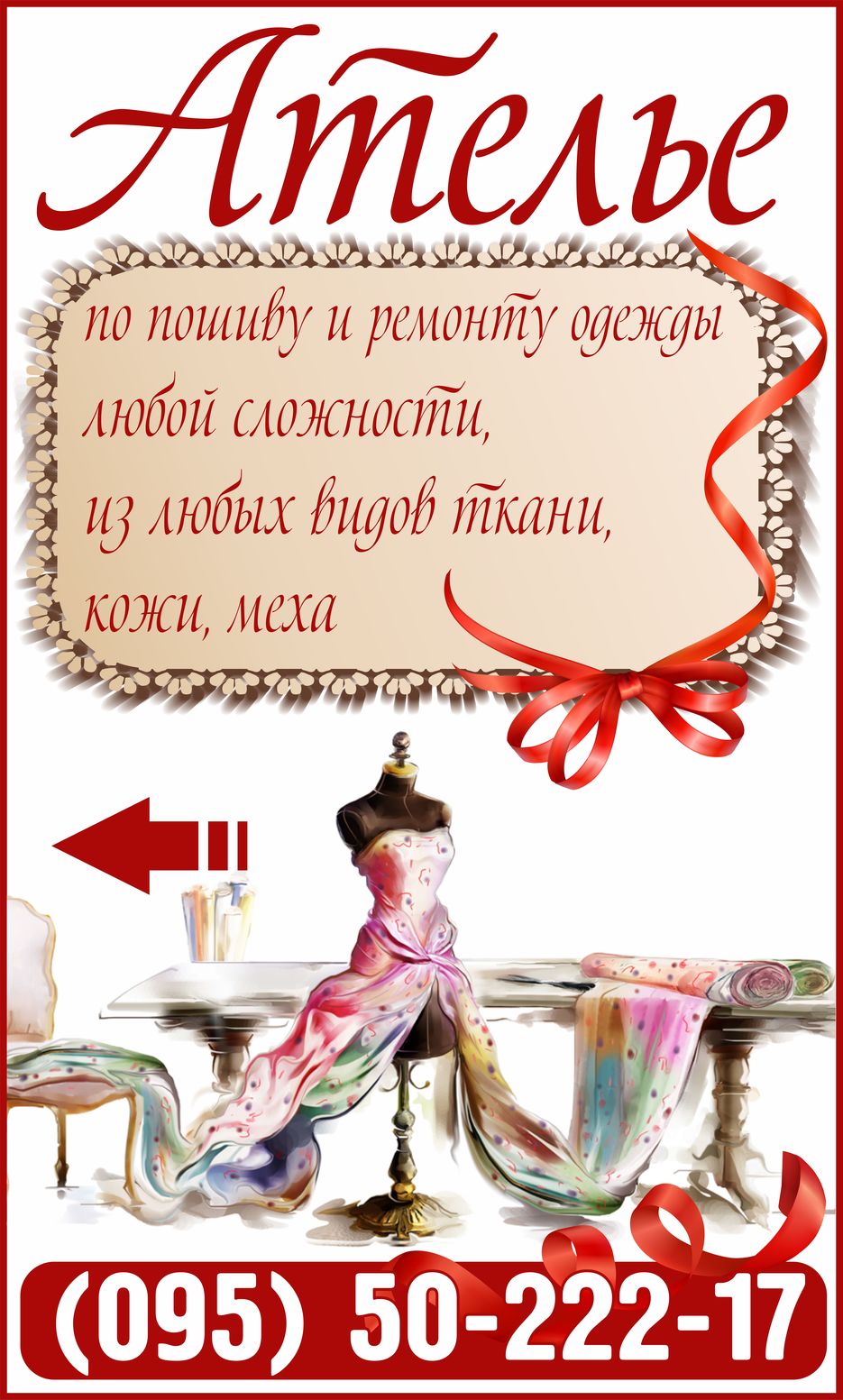 Ателье.jpg
