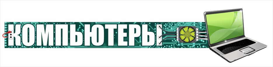 Вывеска Хакер_3.jpg