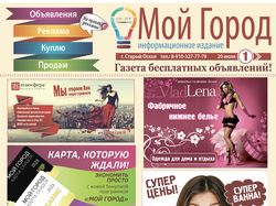 Прототип газеты "Мой город"