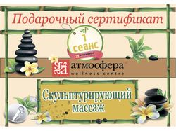 Флаер фитнес-центра "Атмосфера"