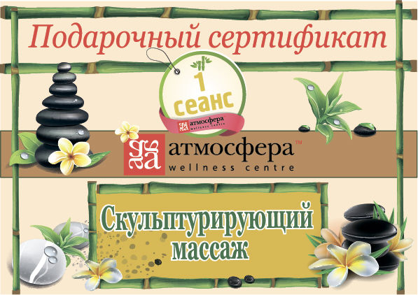 массаж.jpg