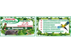 Визитка для зоомагазина "Пиранья"